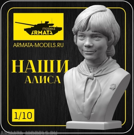 AM1007 Бюст Алиса Arma Models