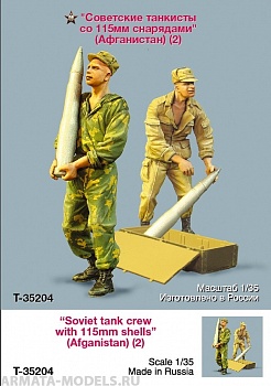 T35204 Советские танкисты со 115 мм снарядами (Афганистан)