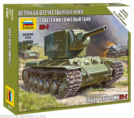 6202 Советский тяжелый танк КВ-2 Звезда