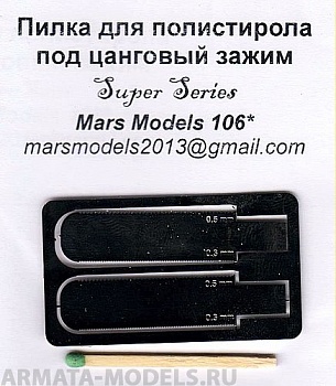 МF106 Пилки для полистирола под цанговый зажим