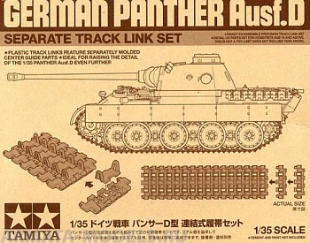 12665T Наборные траки для танка PANTHER Type D