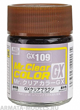 GX109  краска художественная т.м. MR.HOBBY 18мл  Clear Brown