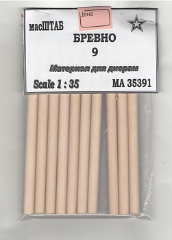 35391 Бревно 9мм