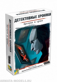 915345HW Детективные хроники Призрак в музее