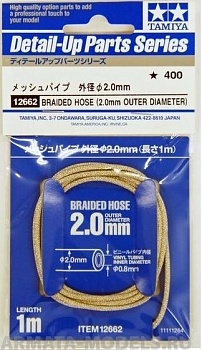 12662T Плетеный шланг, внеший диаметр 2мм, внутренний 0.8мм. Может использоваться для тормозных, топливных шлангов, высоковольтных проводов и т.п. Подходит для 1/24, 1/12 и 1/6 масштабов.