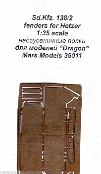 МF35011 ФТД Хетцер,надгусеничные полки