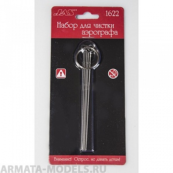 1622 Набор для чистки аэрографа
