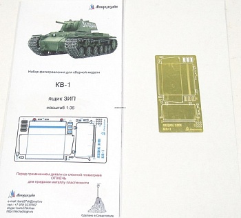 035259 Танк КВ Ящик ЗиП поздний 1/35