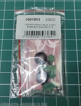 EQD72013 Резиновые колеса Rafale B/C