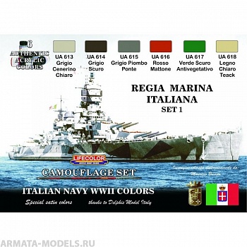 CS15 Набор REGIA MARINA ITALIANA SET 1