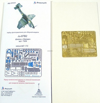 072210 JU-87/B2 от Звезды (1:72)