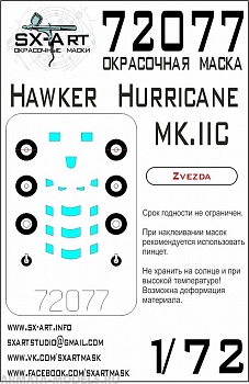 72077SX Окрасочная маска Hawker Hurricane MK IIC (Звезда)