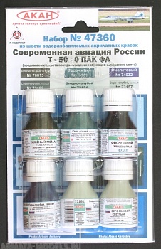 47360 Набор красок Современная авиация России: Т-50-9 ПАК ФА (заводские образцы красок) (73157+73180+73181+76015+74032+73069) 6х10мл