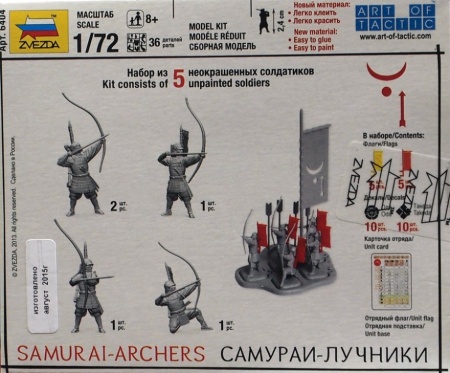 6404 Самураи - лучники Звезда