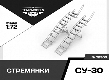 72309TMP СТРЕМЯНКА ДЛЯ СУ-30
