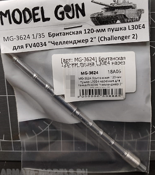 MG-3624 Британская 120-мм пушка L30E4 нарезная для танка FV4034 quot;Челленджер 2quot; (Challenger 2)