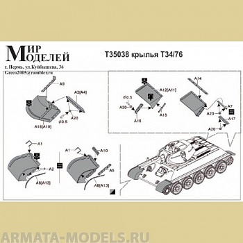 ММT35038 ФТД крылья Т-34/76