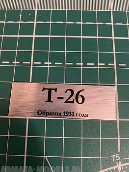 70038SX Табличка для модели Т-26 Образца 1931 года