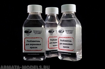 AH2040 Разбавитель для акриловых красок (спиртовой), 100 мл