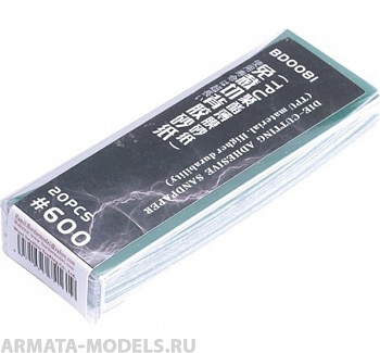 BD0081 Упаковка шлифовальной бумаги на липкой основе (#600)