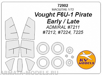 72902KV Окрасочная маска Vought F6U-1 Pirate Early/Late (Admiral #7211, #7212, #7224, 7225) + маски на диски и колеса для моделей фирмы Admiral / AZ Models