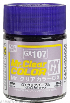 GX107  краска художественная т.м. MR.HOBBY 18мл  Clear Purple