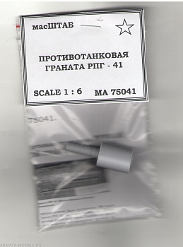 75041 Граната РПГ-41