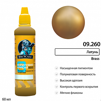 09.260JIM Краска Латунь Brass