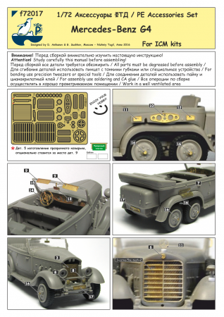 f72017 1:72 Набор деталировки MB G4 (ФТД)