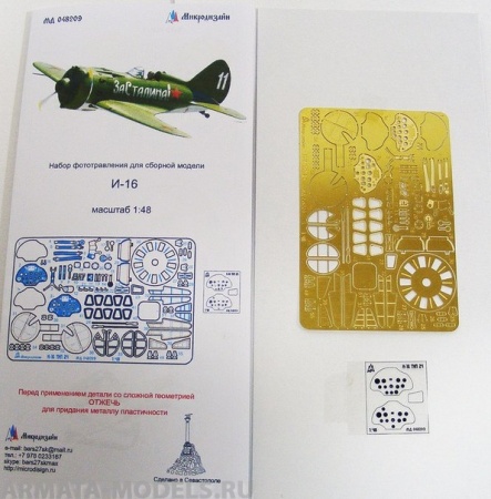 048209 И-16 от ICM
