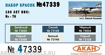 47339 Набор красок 100 лет ВВС: Ил-76(73146+73105+73059+73060+78004+73148) 6х10мл