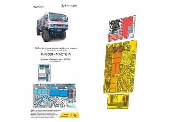 MD 043014 Камаз-Мастер (Звезда) цветные приборные доски