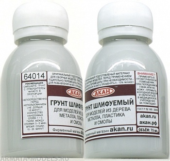 64014 Краска Грунт шлифуемый для моделей из дерева металла, пластика и смолы (перенесено в 6 серию, поскольку разбавляется 64001) 10мл