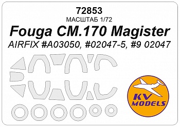 72853KV Окрасочная маска Fouga CM.170 Magister (AIRFIX #A03050, #02047-5, #9 02047) + маски на диски и колеса
