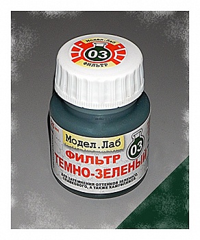 Lab. F 03 Фильтр Темно-зеленый