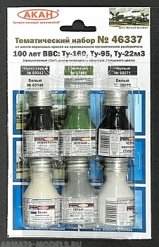 46337A Набор красок 100 лет ВВС: Ту-160, Ту-95, Ту-22м3 (68070+63146+63059+63060+68071+69042)