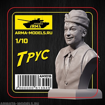 AM1016 Трус