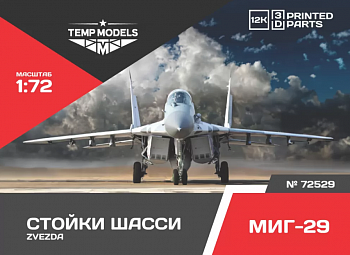 72529TMP НАБОР СТОЕК ШАССИ МИГ-29