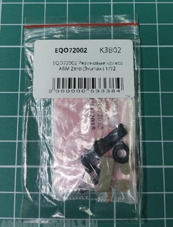 EQO72002 Резиновые колеса A6M Zero