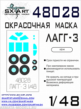 48028SX Окрасочная маска ЛаГГ-3 (ICM)